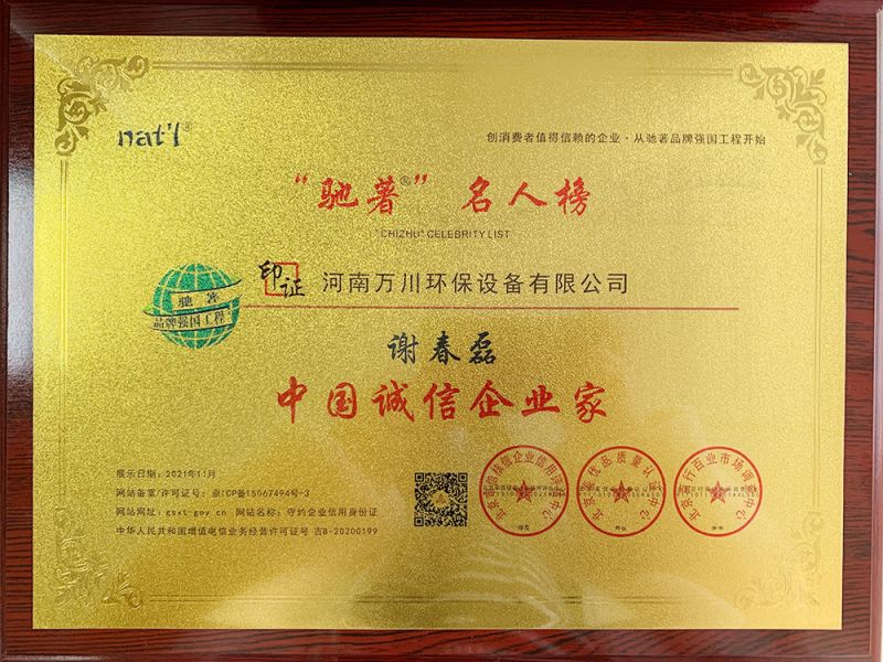 中國誠(chéng)信企業家