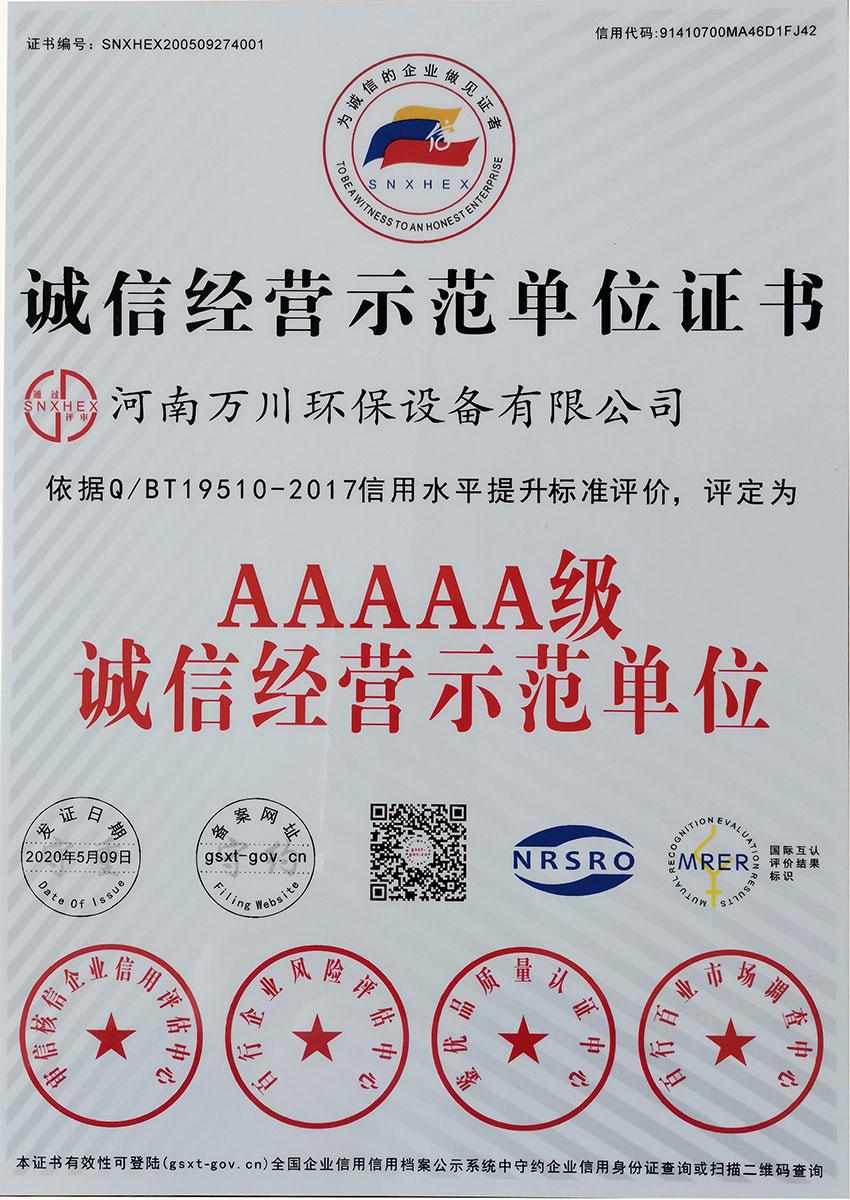 誠信經營示範單位