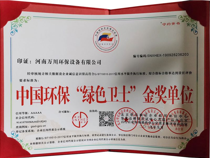 “綠色衛(wèi)士(shì)”金獎