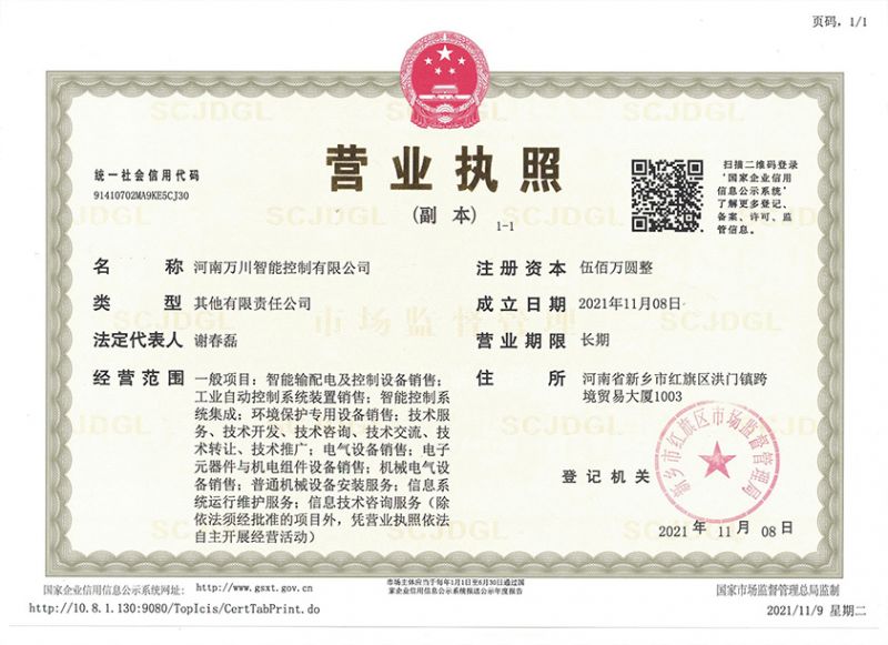 祝賀河南草莓秋葵菠萝蜜黄瓜榴莲视频智能控製有限公司成（chéng）立