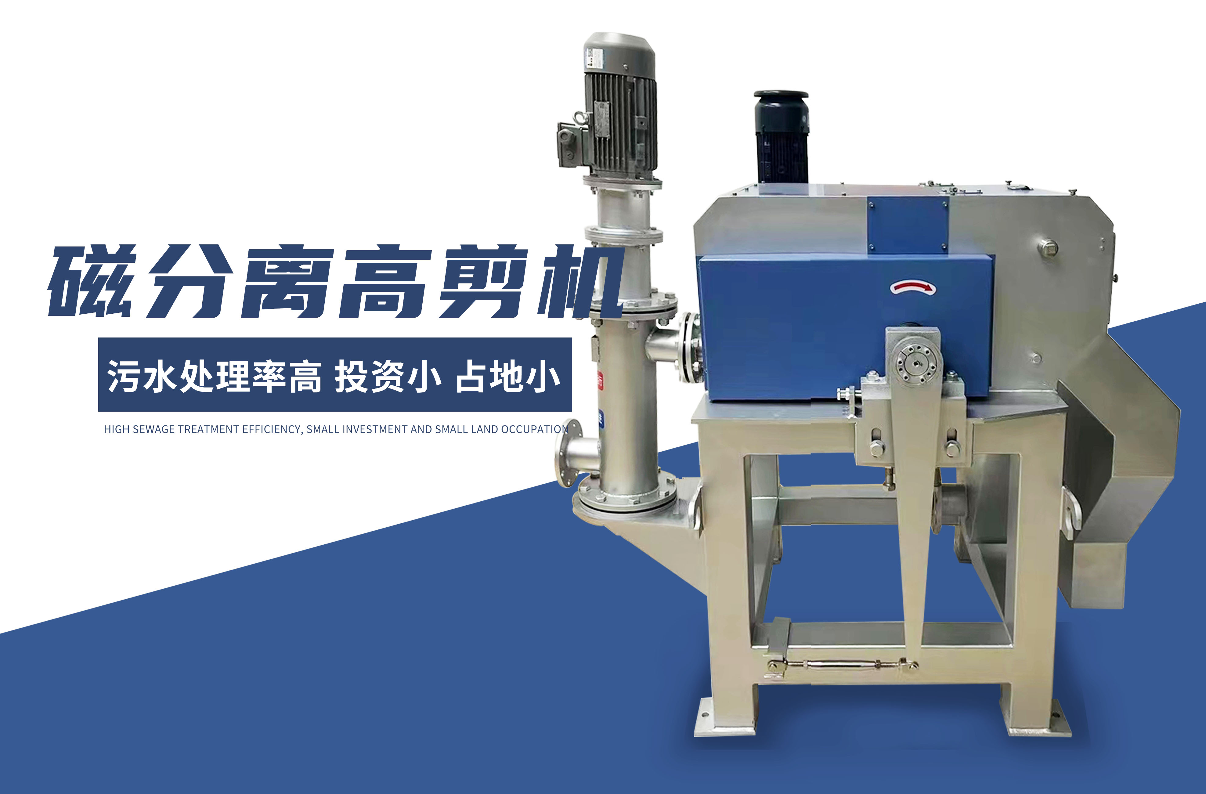 磁分離（lí）高剪機