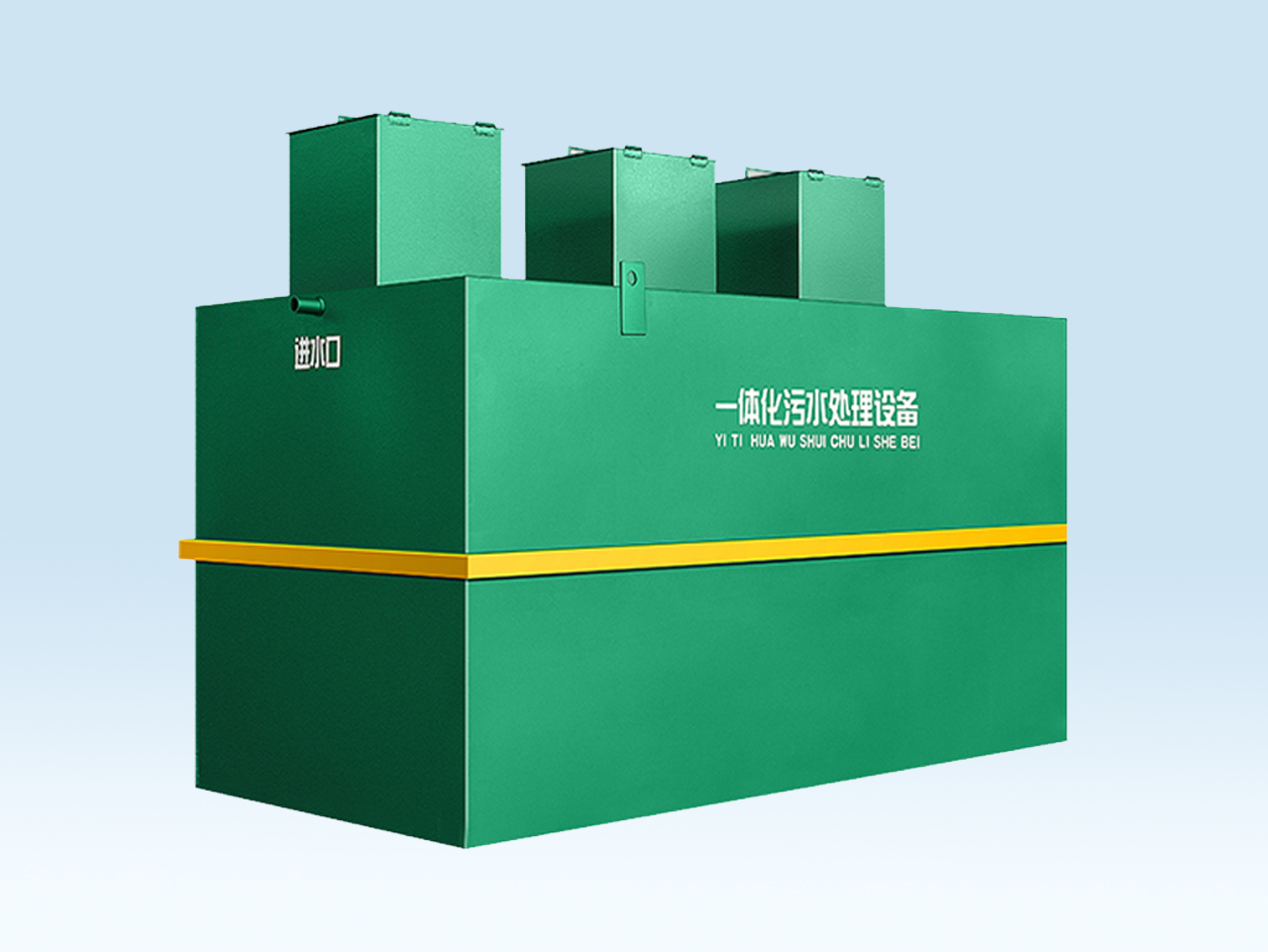 地埋式汙水處理一體機