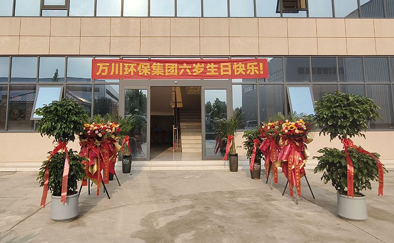 草莓秋葵菠萝蜜黄瓜榴莲视频環保集團六周年：感恩同行六載（zǎi） 共啟綠色新程