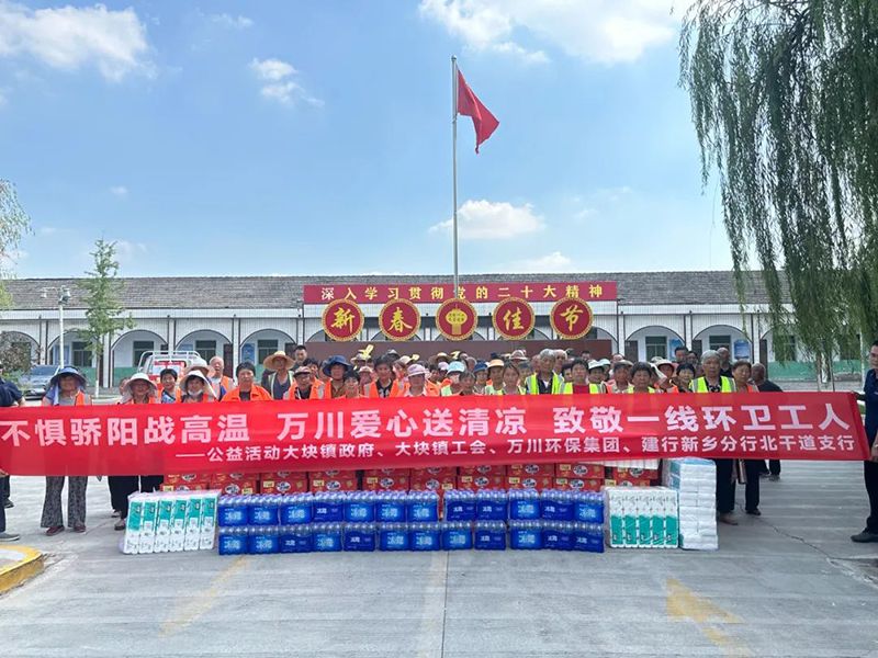 不懼驕陽戰高溫，萬（wàn）川愛心送清涼，致敬一線環衛工人