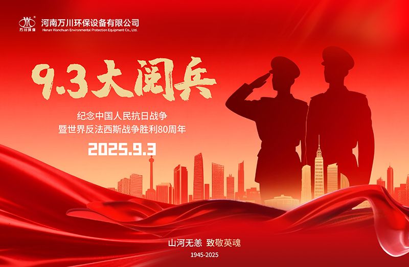 銘記曆史，共睹輝煌——草莓秋葵菠萝蜜黄瓜榴莲视频環保集（jí）團全員觀看9.3閱兵